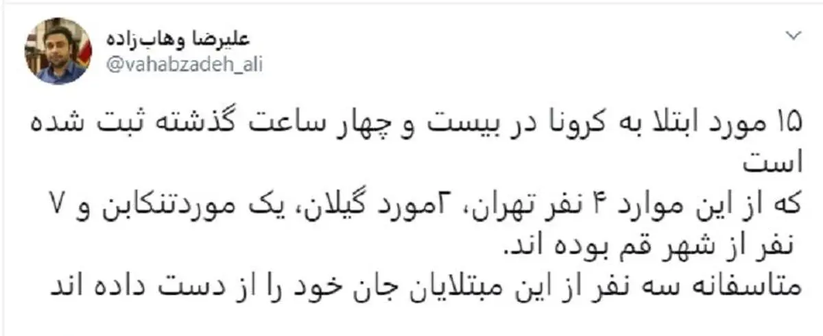 شمار قربانیان کرونا در کشور به ۸ نفر رسید