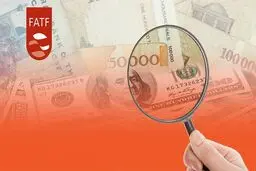 پیوستن به FATF به زیان ماست