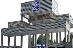 کلاس‌های دانشگاه شهید بهشتی تا آخر سال غیرحضوری شد