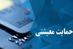 یارانه معیشتی شنبه واریز می‌ شود