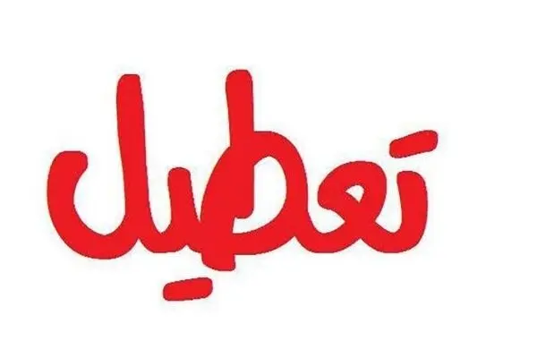 کدام دانشگاه‌ها برای مهار کرونا تعطیل شدند؟