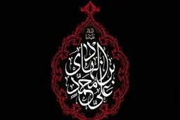 علت تبعید امام هادی (ع) چه بود؟