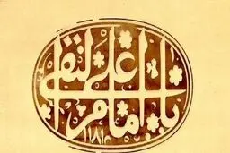 امام هادی (ع) دارای چه فضائلی بودند؟