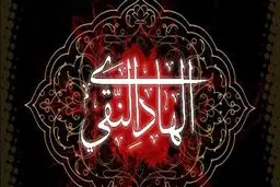 اوضاع سیاسی و اجتماعی زمان امام هادی(ع) چطور بود؟