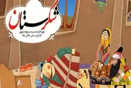 شهاب حسینی با «شکرستان» به تلویزیون می‌آید