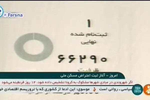 فیلم: آغاز ثبت اعتراض متقاضیان مسکن ملی