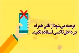 فیلم: پشگیری از ابتلا به کرونا در تاکسی