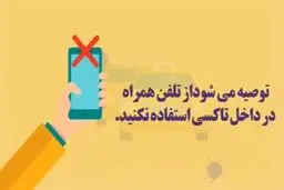 فیلم: پشگیری از ابتلا به کرونا در تاکسی