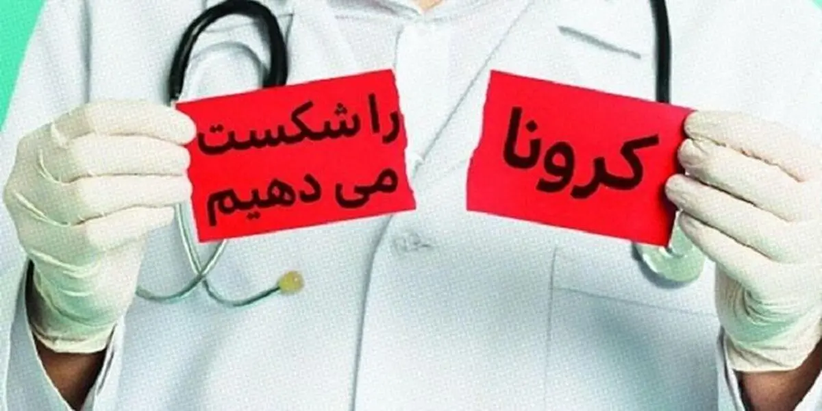طرح ملی کنترل کرونا از فردا آغاز می‌شود