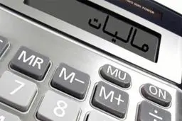 ۹۵ درصد درآمد مالیاتی امسال تحقق یافت