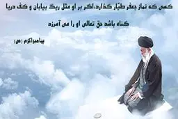 فضیلت نماز جعفر طیار و نحوه خواندن آن