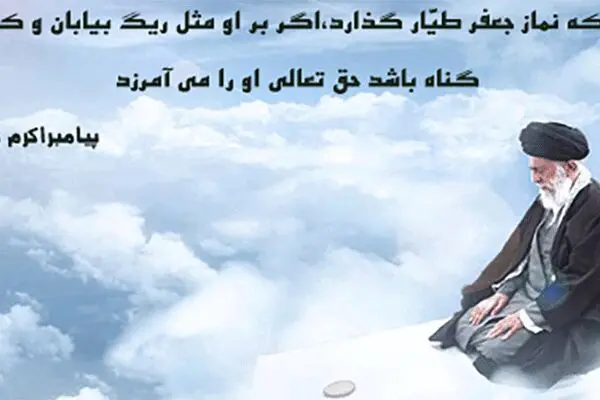 فضیلت نماز جعفر طیار و نحوه خواندن آن