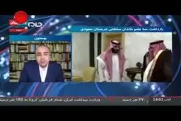 فیلم: آتش در دامان خاندان آل‌سعود