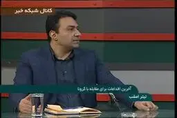 فیلم: آخرین اقدامات برای مقابله با کرونا
