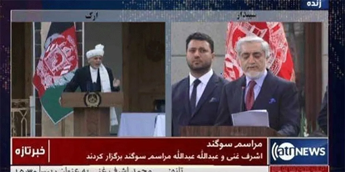 مراسم تحلیف همزمان غنی و عبدالله