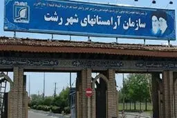 دفن اجساد فوت شدگان کرونایی روی هم کذب محض است