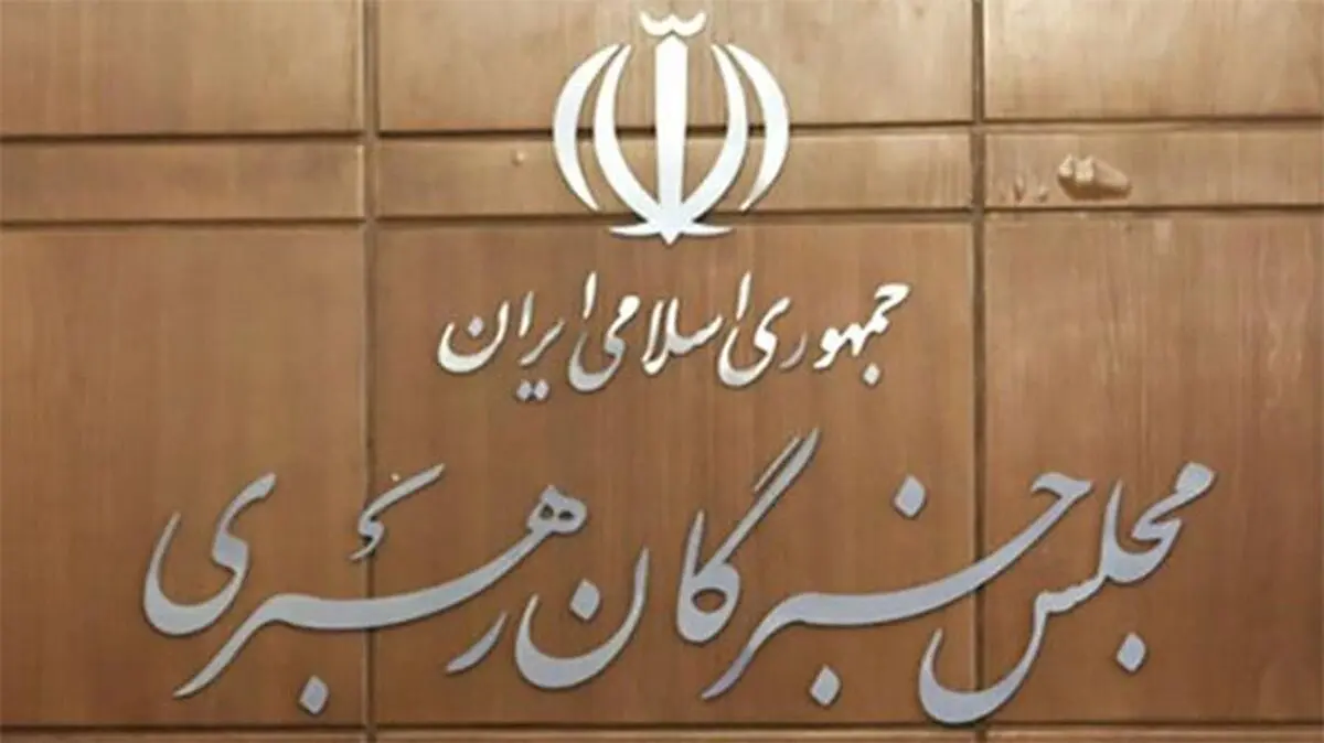 بیانیه مجلس خبرگان رهبری درباره جنایات دولت هند