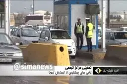 فیلم: مراکز تجمعی تعطیل می شود