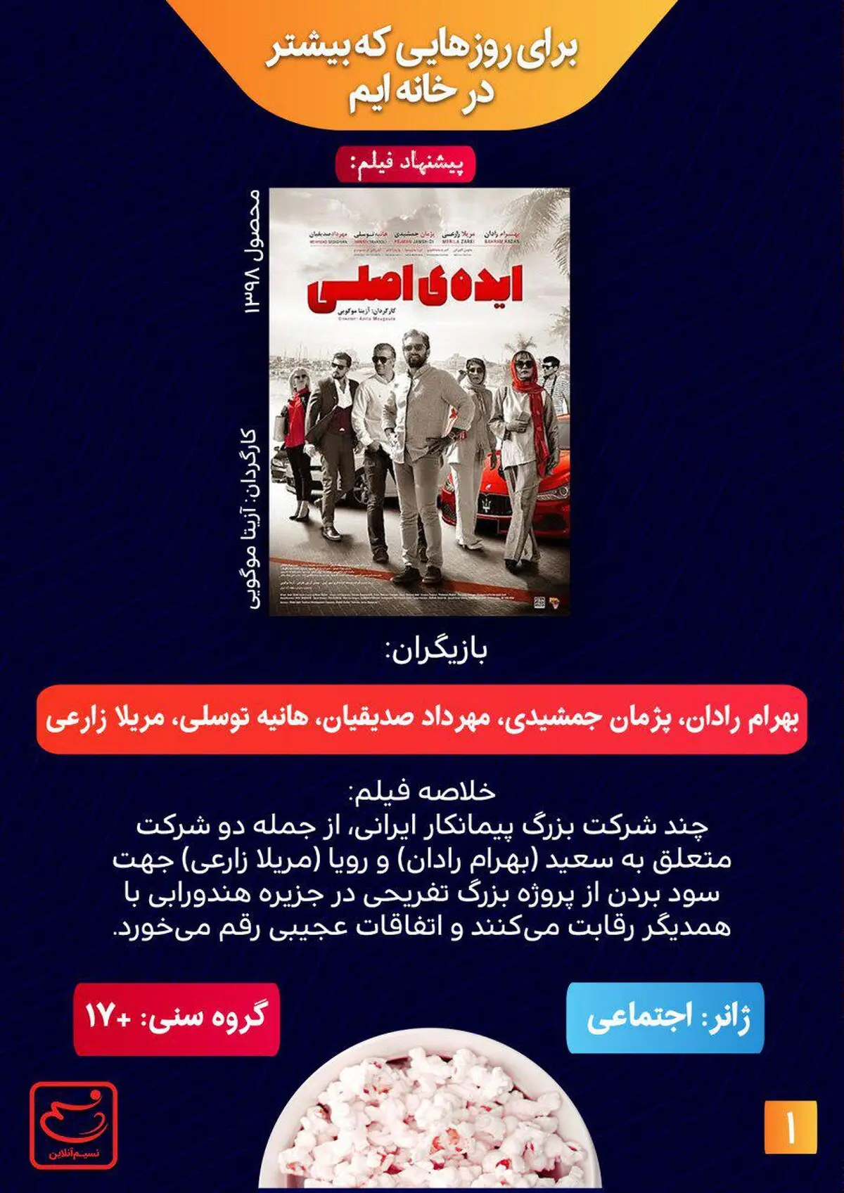 تماشای رایگان و قانونی فیلم سینمایی ایده اصلی +دانلود