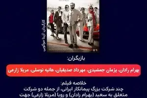 تماشای رایگان و قانونی فیلم سینمایی ایده اصلی +دانلود