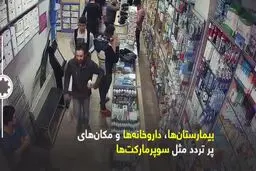 فیلم: چه مکان‌هایی نقاط قرمز ابتلا به کرونا هستند؟ ‌