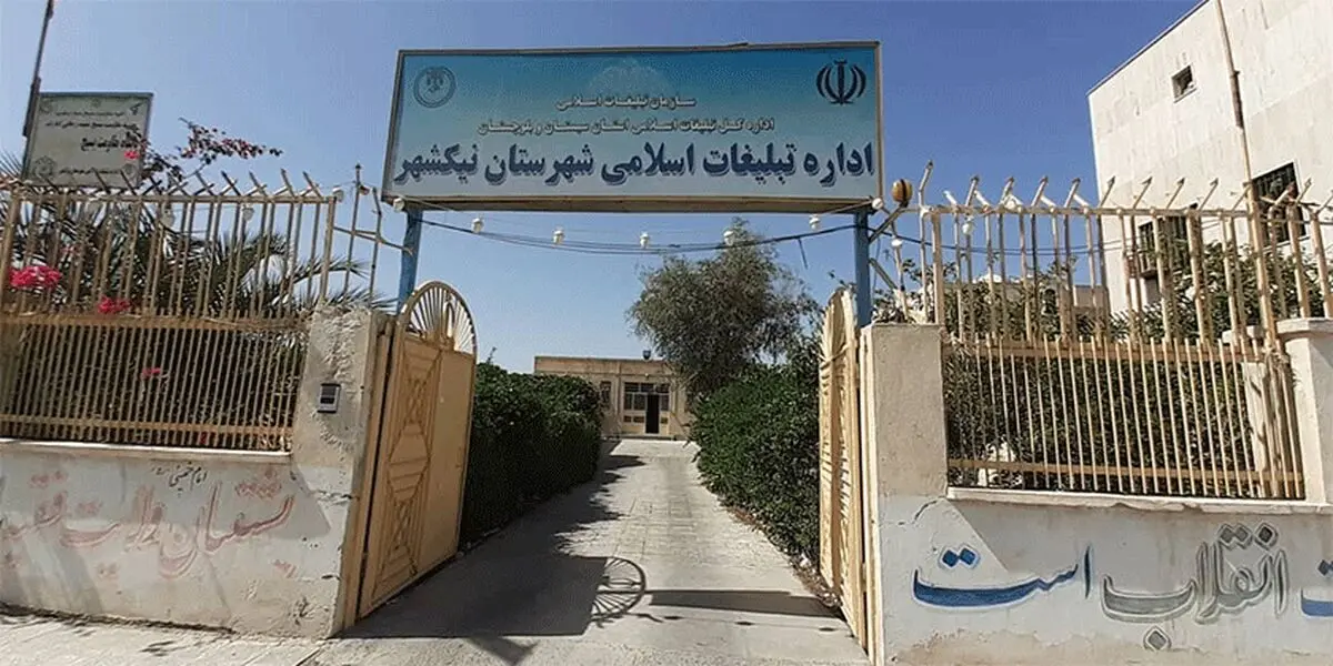 سازمان تبلیغات خط مقدم جهادگران مناطق سیل‌زده