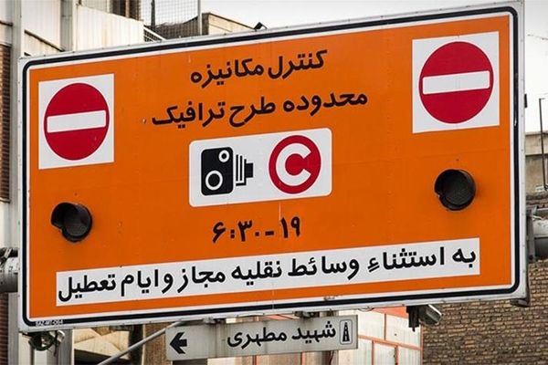 اجرای طرح ترافیک تا ۲۰ فروردین لغو شد