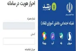 راه‌اندازی شبکه دانش‌آموزی «شاد» به تعویق افتاد