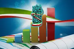 نخستین جشنواره تدریس مجازی اقتصاد مقاومتی برگزار می شود