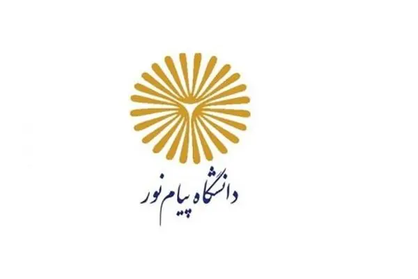 شیوه فعالیت دانشگاه پیام نور تا ۲۰ فروردین اعلام شد