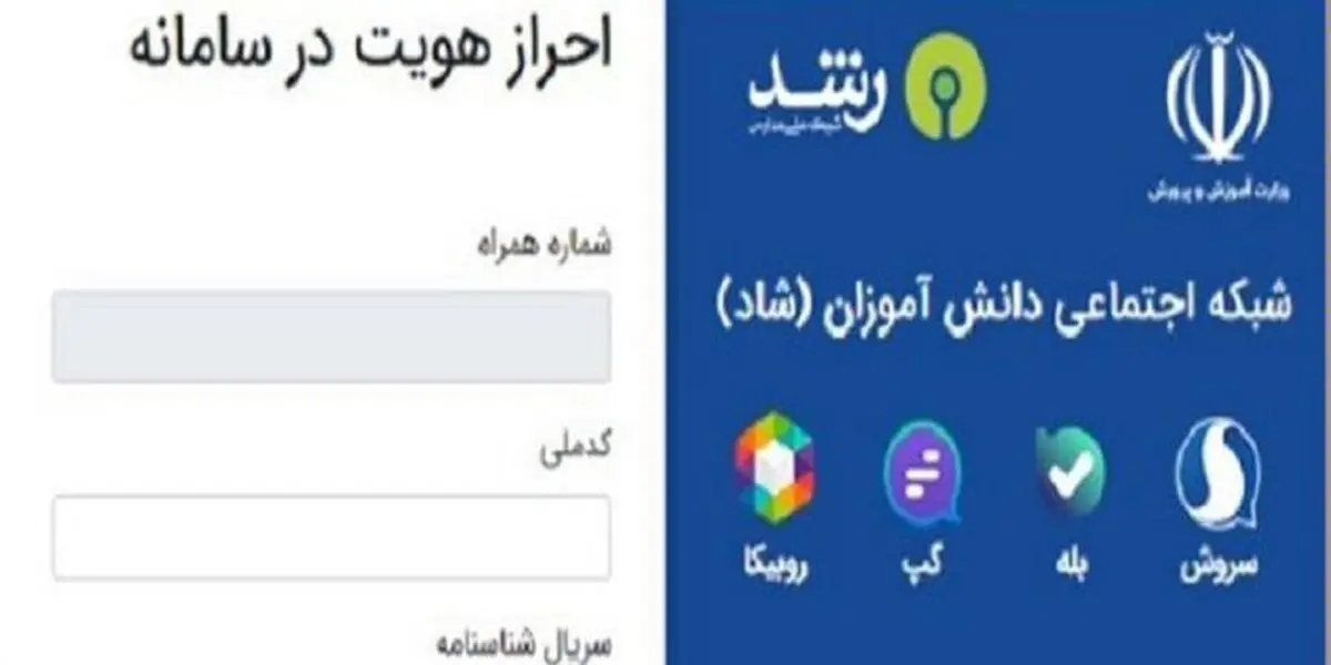 جدول زمانبندی تشکیل مدارس در «شبکه شاد» اعلام شد