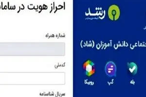جدول زمانبندی تشکیل مدارس در «شبکه شاد» اعلام شد