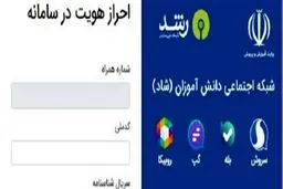 جدول زمانبندی تشکیل مدارس در «شبکه شاد» اعلام شد
