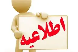 اطلاعیه شماره یک درباره طرح فاصله‌گذاری هوشمند