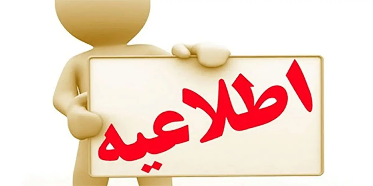 اطلاعیه شماره یک درباره طرح فاصله‌گذاری هوشمند