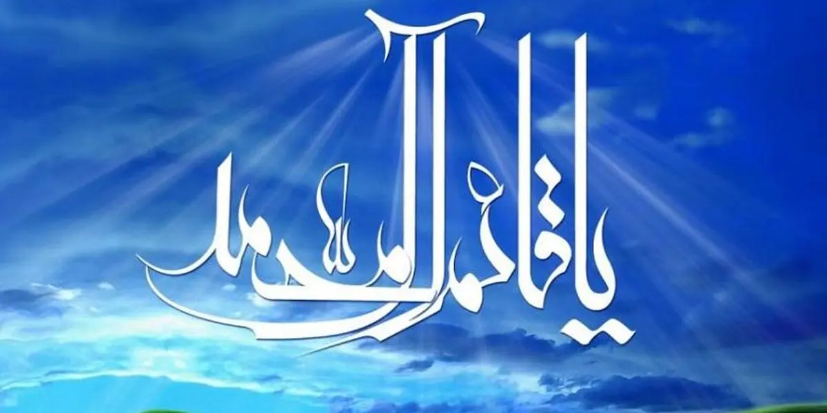 دعایی که امام علی(ع) برای شب نیمه‌شعبان سفارش کرد