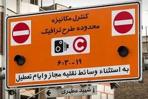 حذف جریمه‌های طرح ترافیک ۲۲ دی ماه تهران