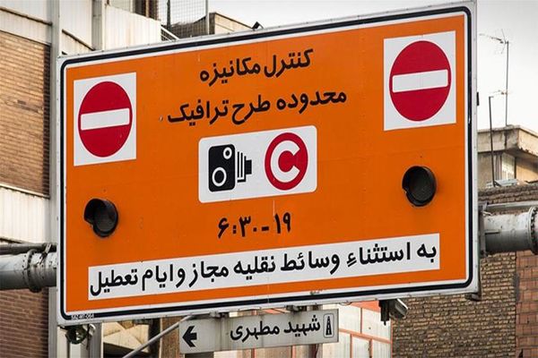 افزایش ساعات طرح ترافیک تهران از دهم آبان