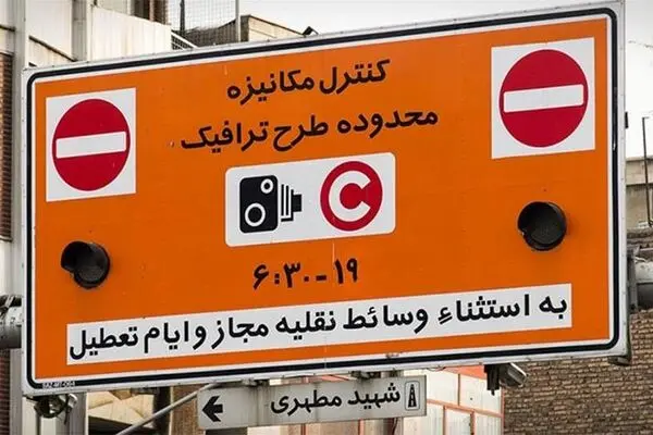 ساعت اجرای طرح ترافیک اعلام شد