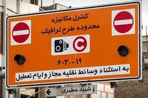 حذف جریمه‌های طرح ترافیک ۲۲ دی ماه تهران