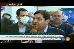 فیلم: افتتاح بزرگترین کارخانه تولید ماسک در کشور