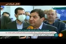 فیلم: افتتاح بزرگترین کارخانه تولید ماسک در کشور