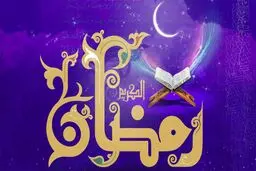 مجموعه عکس‌های پروفایل برای ماه رمضان که تا به حال ندیده‌اید