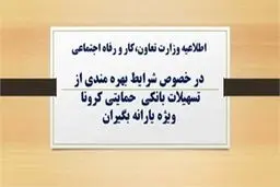 وام کرونایی؛ مراجعه لازم نیست، کد سرپرست پیامک شود