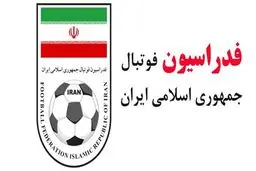 پیش‌نویس اساسنامه فدراسیون فوتبال منتشر شد