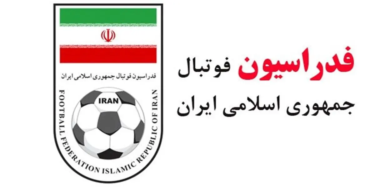 پیش‌نویس اساسنامه فدراسیون فوتبال منتشر شد