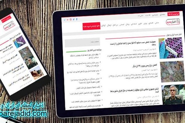 جدیدترین اخبار ایران و جهان در یک سایت!