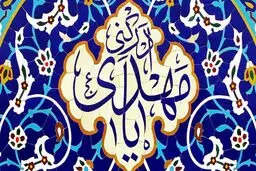 امکان ملاقات با امام عصر(عج) وجود دارد؟