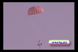 فیلم: پرواز پهپادهای تحویل شده به ارتش بر فراز آسمان