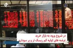 فیلم: نکاتی برای ورود و فعالیت در بورس